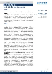 晨会纪要