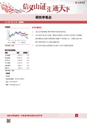 研究早观点