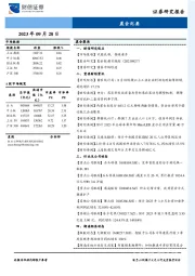 晨会纪要