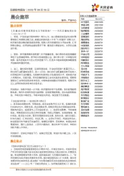 晨会集萃