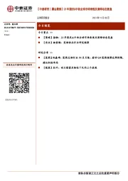 【中泰研究丨晨会聚焦】23年国庆&中秋全球市场表现及演绎动态复盘