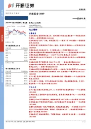 开源晨会
