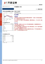 开源晨会