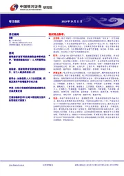 每日晨报