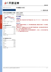 晨会纪要