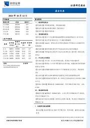 晨会纪要