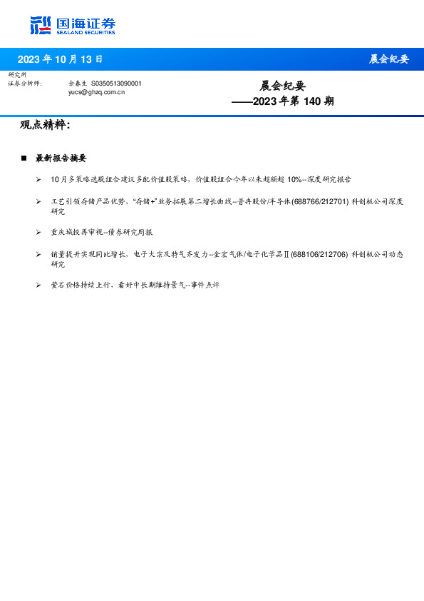 晨会纪要2023年第140期