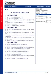 每日信息速递