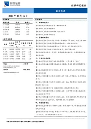 晨会纪要
