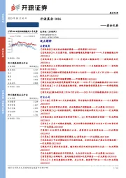 开源晨会