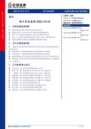 每日信息速递