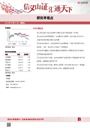 研究早观点
