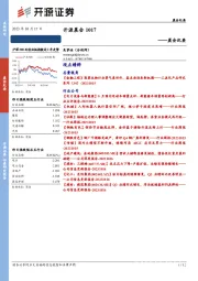 开源晨会