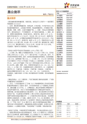 晨会集萃
