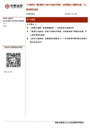 晨会聚焦
