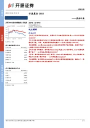 开源晨会