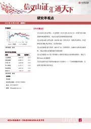 研究早观点