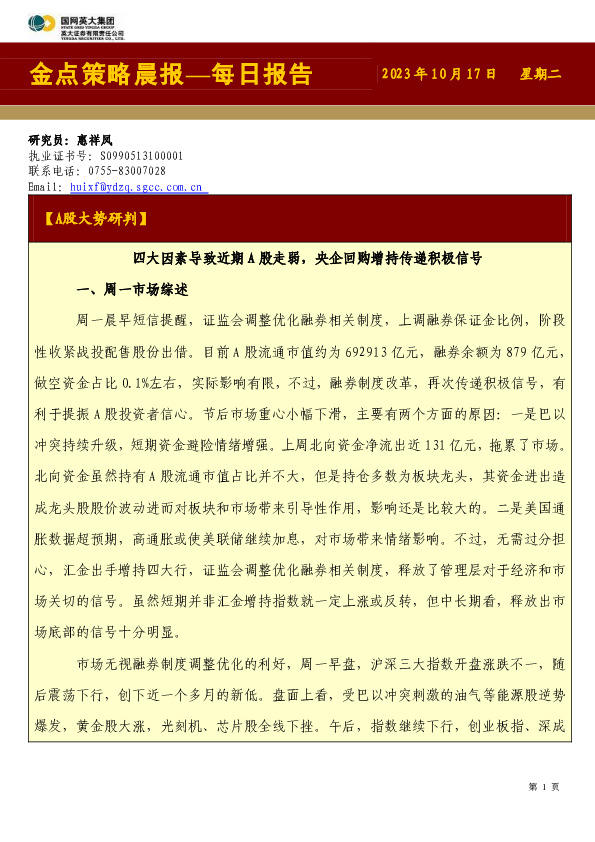 金点策略晨报—每日报告