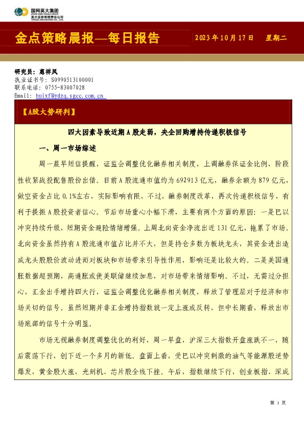 金点策略晨报—每日报告