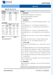 晨会纪要