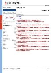 开源晨会