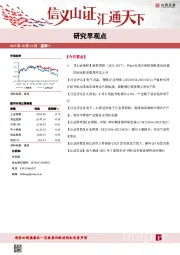 研究早观点