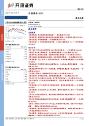 开源晨会