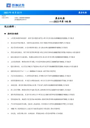 晨会纪要2023年第146期
