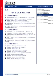 每日信息速递