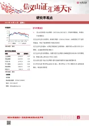 研究早观点
