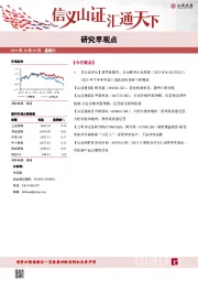 研究早观点