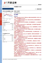 开源晨会