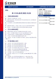 每日信息速递
