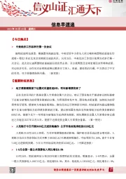 信息早速递
