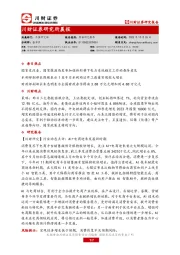 研究所晨报