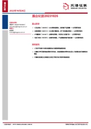 晨会纪要