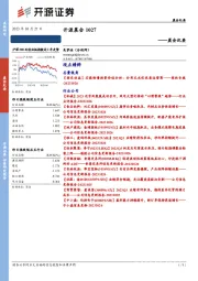 开源晨会