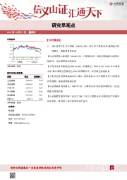 研究早观点