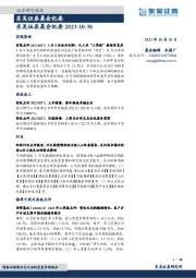 晨会纪要