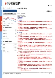 开源晨会