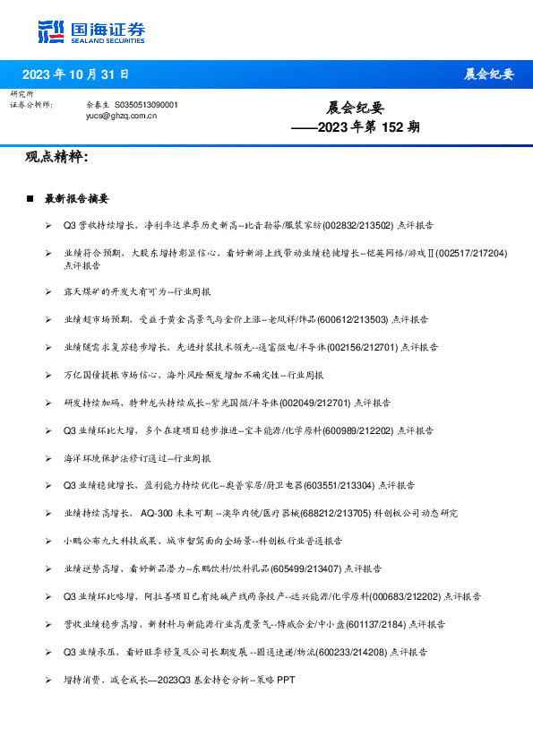 晨会纪要2023年第152期