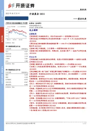 开源晨会
