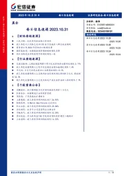 每日信息速递