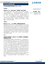 晨会纪要