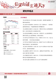 研究早观点