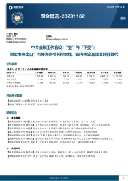 国金晨讯