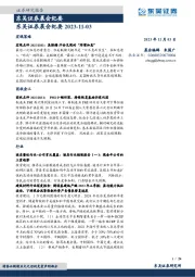 晨会纪要