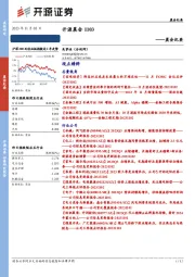开源晨会