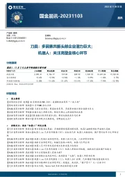 国金晨讯