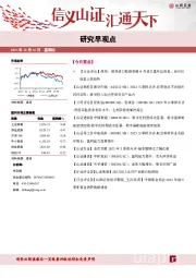 研究早观点